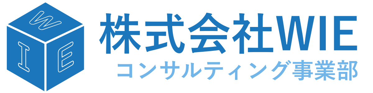 株式会社WIE　コンサルティング事業部